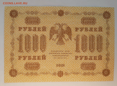 1000 рублей 1918 до 22:00 17.06.2021 - 20210606_185633