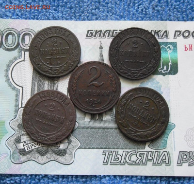 2 копейки 1899,1901,03,16,24 год (5шт) до 18.06.21г 22.00 - 1