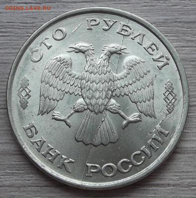 100 рублей 1993 (полный раскол) до 16 июня в 22.00 - red3255773.JPG