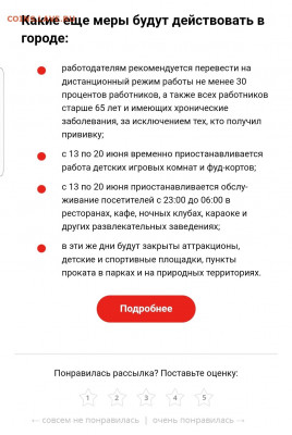 N-CoV(CoronaVirus) КоронаВирус.Последние новости - Screenshot_20210613-105236_Mail