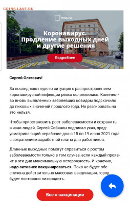 N-CoV(CoronaVirus) КоронаВирус.Последние новости - Screenshot_20210613-105221_Mail