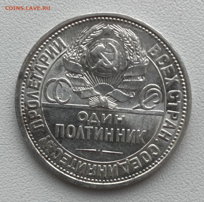 50 копеек 1927 года не плохая - полтинник 1927+.JPG