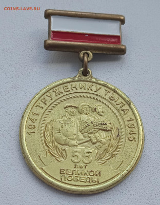 Знак Труженнику тыла - IMG_20210613_114649