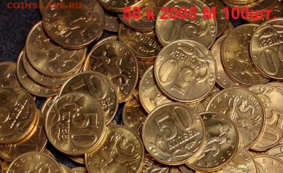 50 к 1998,03,04,05,06 М 200шт. ШТ.БЛ.МЕШК.aUNC 19.06.2021 - 046
