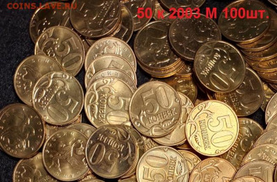 50 к 1998,03,04,05,06 М 200шт. ШТ.БЛ.МЕШК.aUNC 19.06.2021 - 028
