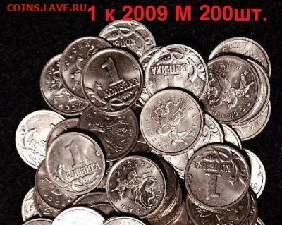 1 к 2009 М 200шт. ОТЛ.ШТ.БЛЕСК, ФИКС№3 19.06.2021 22:00 - 015