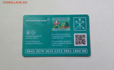 Транспортные карты России - 2021-06-13 13.32.21