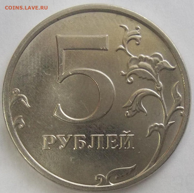 5 руб. 2020 ММД-шт. Б1 17.06.21. 22:00 МСК - 100_4101.JPG