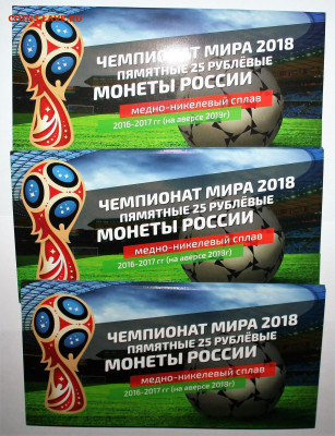 Буклет блистер на 3 мон. ЧМ по футболу, до ухода в архив - IMG_1658.JPG