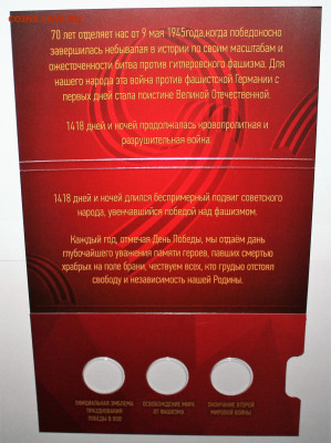 Буклет блистер на 3мон 70 лет ВОВ от 20р, до ухода в архив - IMG_1668.JPG