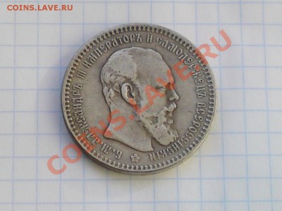 Рубли 1893 и 1894 гг. - A III 1888