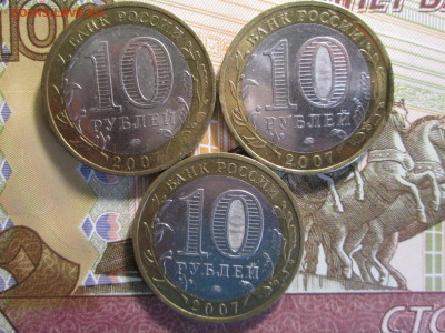 10 руб. БИМ Гдов, Вологда, В.Устюг ММД - IMG_5064.JPG
