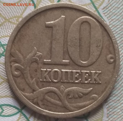 Редкие 10 копеек 2004 м шт.А2 до 15.06.21 - IMG_20210613_183607