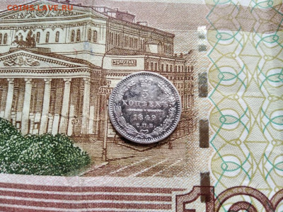 5 копеек 1849 СПБ ПА до 16.06.2021 - 1849 (3) - копия