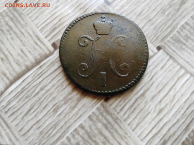 3 копейки серебромъ 1845 СМ до 16.06.2021 - 1845 (4) - копия