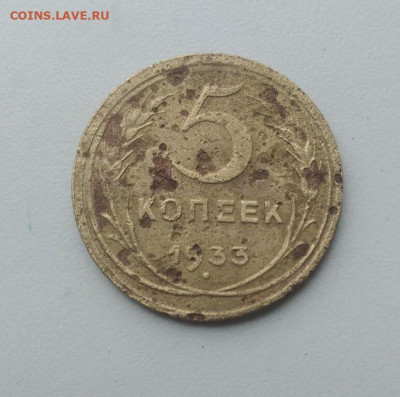 5 копеек 1933 - 1 (3)