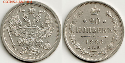 20 копеек 1888 - 20 к 1888