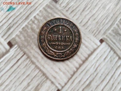 1 копейка 1870 СПБ до 16.06.2021 - 1870 (3) - копия