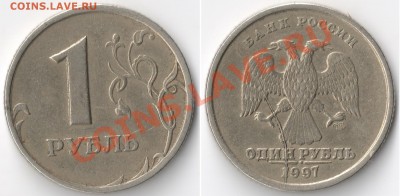 1 рубль 1997 спмд Полный раскол. Оценка. - сканирование0003