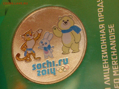 2012г 25 рублей СОЧИ Талисманы Цветные 5 шт.(редкие) до 19го - 5-2.JPG