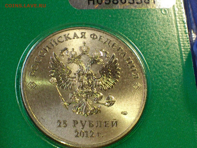2012г 25 рублей СОЧИ Талисманы Цветные 5 шт.(редкие) до 19го - 5-1.JPG