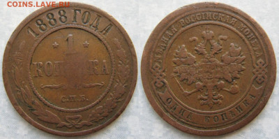 1 копейка 1888 спб до 19-06-21 в 22:00 - Россия 1 копейка 1888 спб   176-5У15-2831