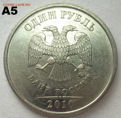 1 руб 2010 г.ММД-шт. А2,А3,А4,А5+БОНУСЫ 17.06.21 22.00 МСК - 100_4090.JPG