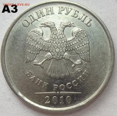 1 руб 2010 г.ММД-шт. А2,А3,А4,А5+БОНУСЫ 17.06.21 22.00 МСК - 100_4083.JPG
