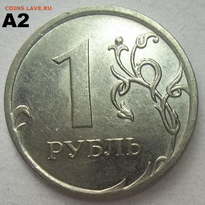 1 руб 2010 г.ММД-шт. А2,А3,А4,А5+БОНУСЫ 17.06.21 22.00 МСК - 100_4084.JPG