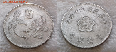 Монеты мира по фиксу - ТАЙВАНЬ 1 доллар 1975 20190626_0810