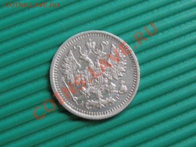 5 копеек 1903 спб.Николай 2. - Изображение 058