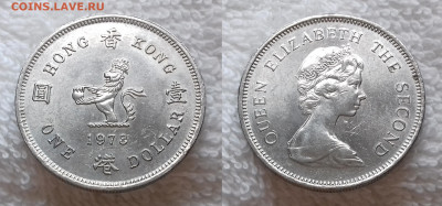 Монеты мира по фиксу - ГОНКОНГ БРИТ. 1 доллар 1978 20190202_1333