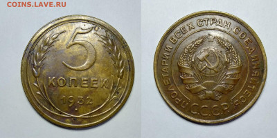 5 копеек 1932г до 18.06.2021 - 5-1932