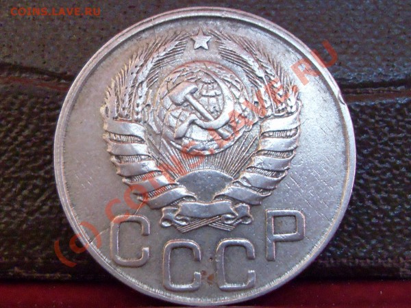20 копеек 1943 г. раскол. - фото. 003