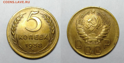 5 копеек 1938г до 18.06.2021 - 5-1938