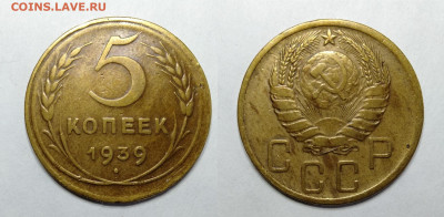 5 копеек 1939г до 18.06.2021 - 5-1939