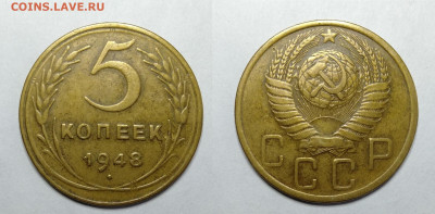 5 копеек 1948г до 18.06.2021 - 5-1948
