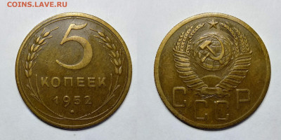 5 копеек 1952г до 18.06.2021 - 5-1952