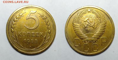 5 копеек 1955г до 18.06.2021 - 5-1955