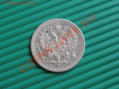 5 копеек 1892 г. Ag . до 25.10.11.  21-00 - Изображение 060
