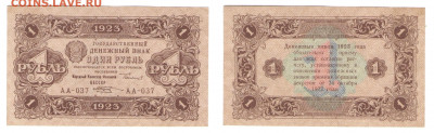 1 рубль 1923г до 18.06.2021 - 1-1923