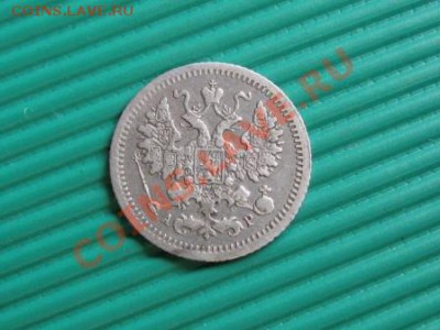 5 копеек 1905 спб.Николай 2. - Изображение 062