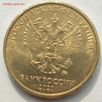 Расколы? 10 рублей 2020. - IMG_20210614_085351