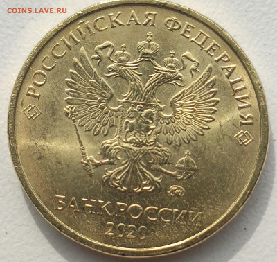 Расколы? 10 рублей 2020. - IMG_20210614_085249~2