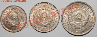 10 копеек 15 копеек и 20 копеек 1932 года Хорошие до 23.10 - 111 2912