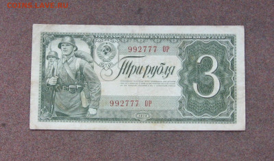 3 рубля 1938 года до 22.00  20.06.21 - IMG_0045.JPG