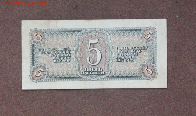 5 рублей 1938 года до 22.00  20.06.21 - IMG_0048.JPG