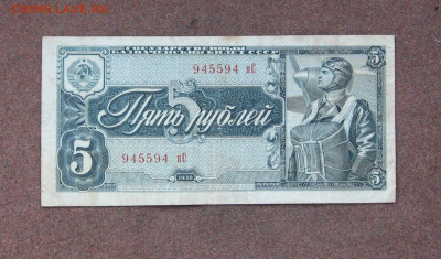 5 рублей 1938 года до 22.00  20.06.21 - IMG_0047.JPG