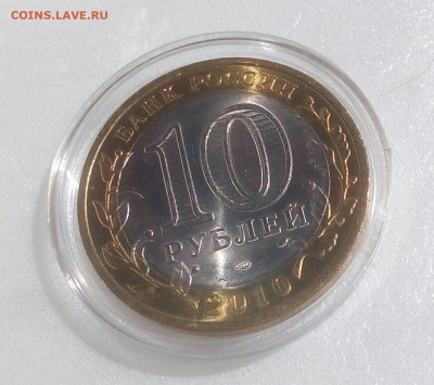 10 рублей 2010г. Чеченская Рес.UNC мешк.яркая до 19.06.21 - IMG_20210614_115004_778