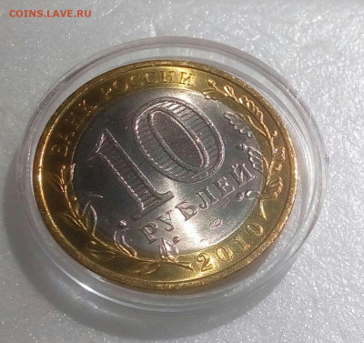 10 рублей 2010г. Чеченская Рес.UNC мешк.яркая до 19.06.21 - IMG_20210614_115853_770